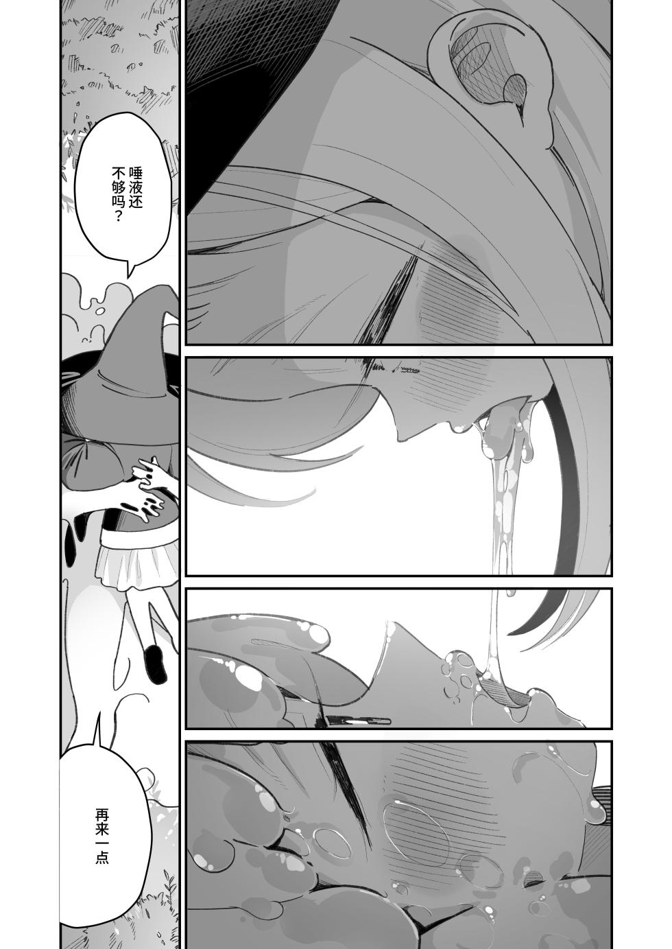 [House Saibai Mochi (Shiratama Moti)] Kairodoketsu no chigiri suraimu musume to ichaicha nurunuru yuri etchi shite suraimu-ka suru rori mahotsukai [Chinese] [Digital] - Page 9