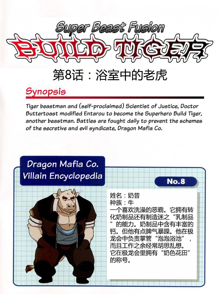 [Dragon Heart (gamma)] Choujuu Gasshin Build Tiger 8 [Chinese] - Page 2