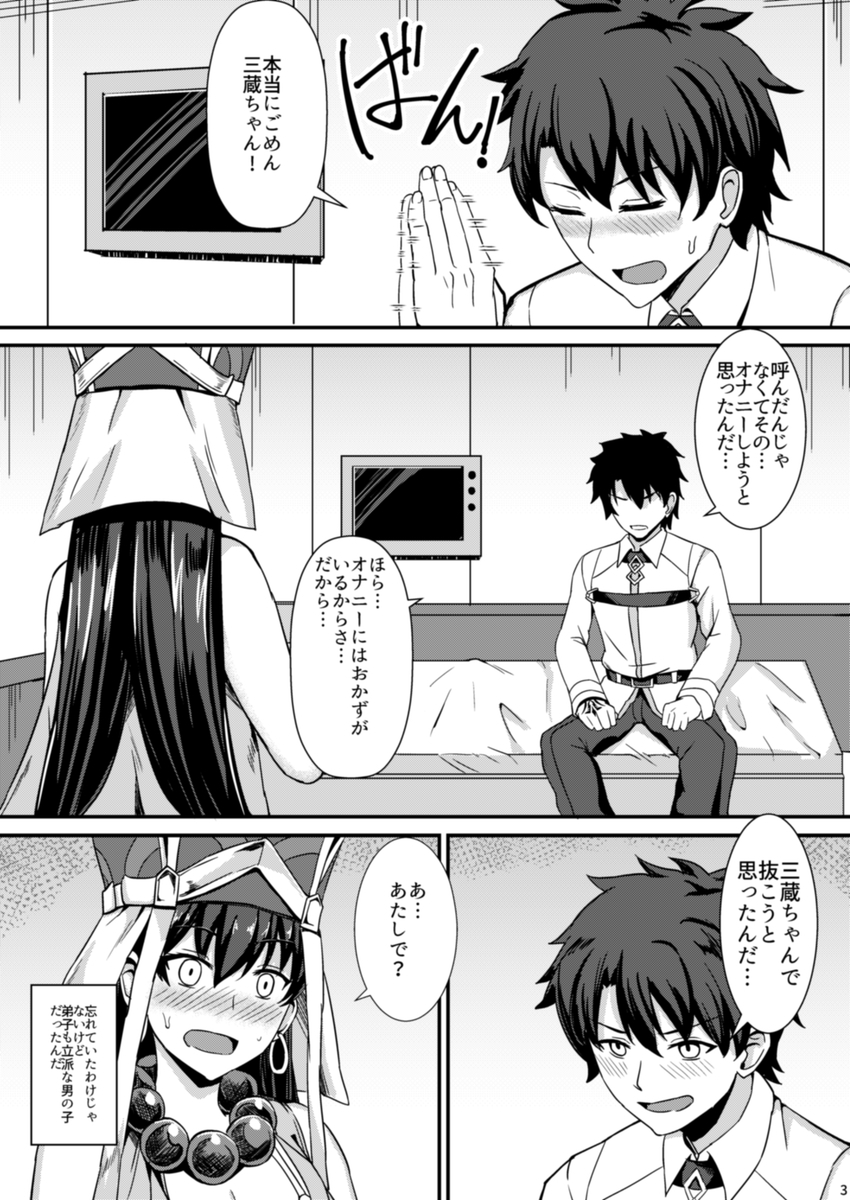 [家屋場 (新屋敷)] Burning Halo (Fate/Grand Order) [DL版] - Page 4