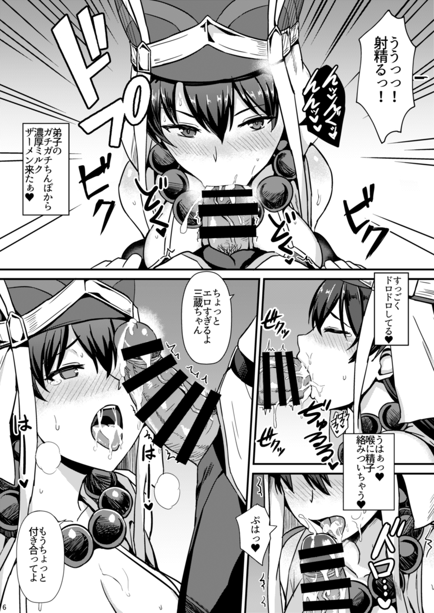 [家屋場 (新屋敷)] Burning Halo (Fate/Grand Order) [DL版] - Page 7