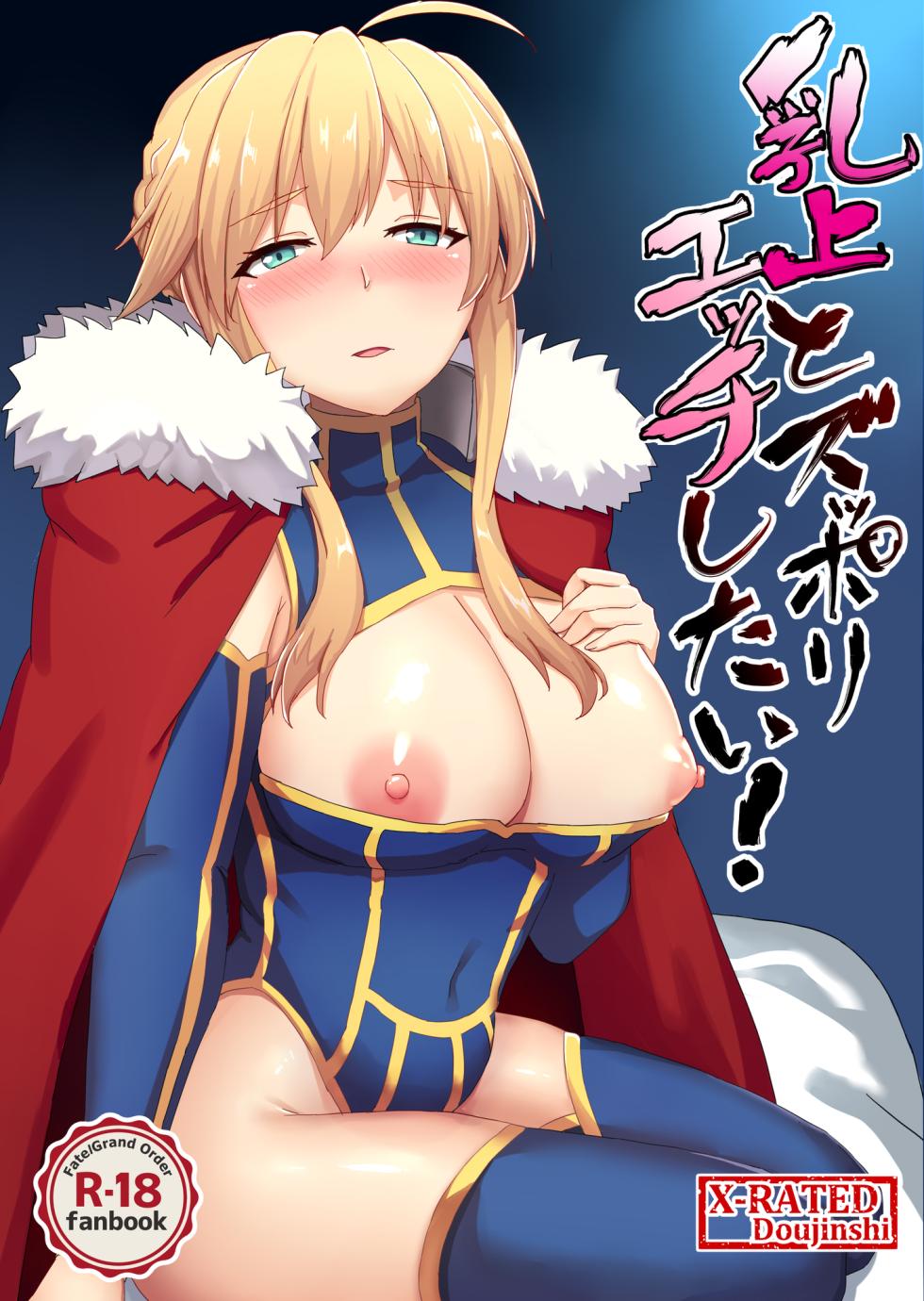 [家屋場 (新屋敷)] 乳上とズッポリエッチしたい! (Fate/Grand Order) [DL版] - Page 1