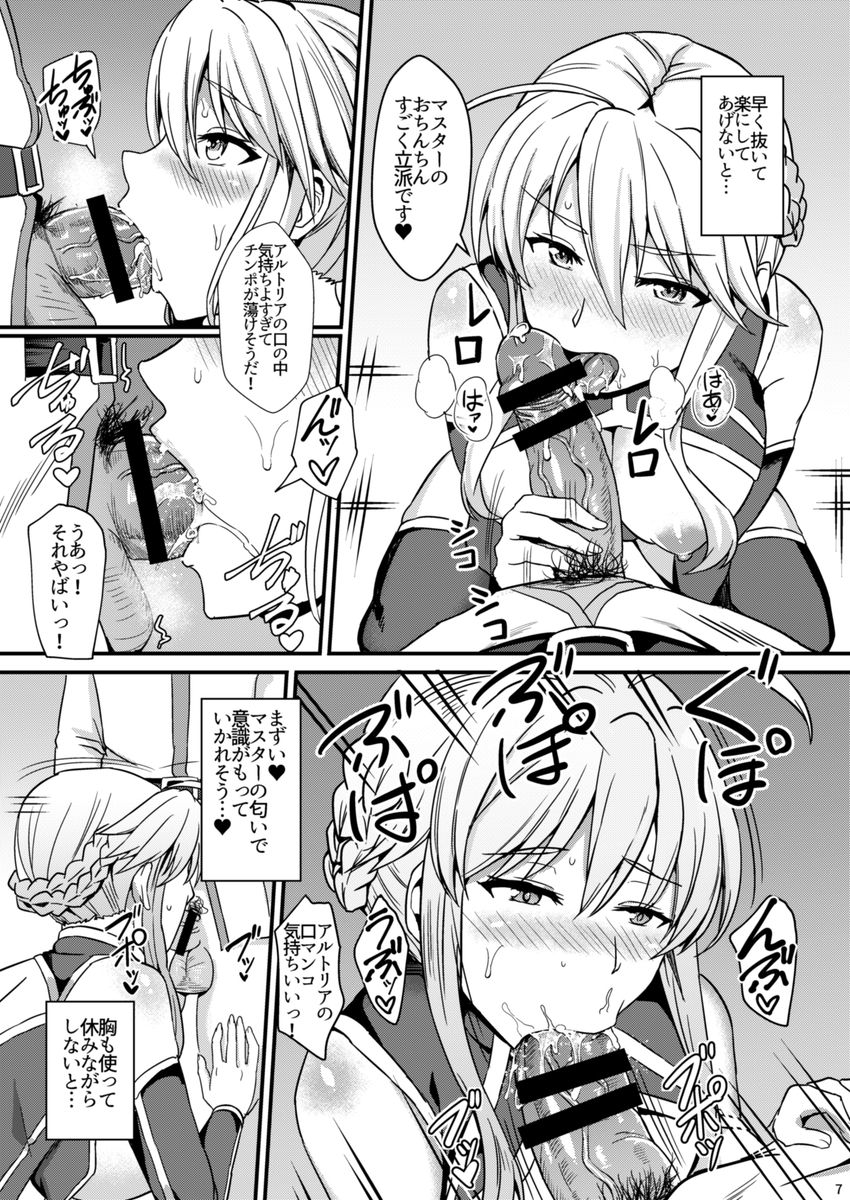[家屋場 (新屋敷)] 乳上とズッポリエッチしたい! (Fate/Grand Order) [DL版] - Page 8