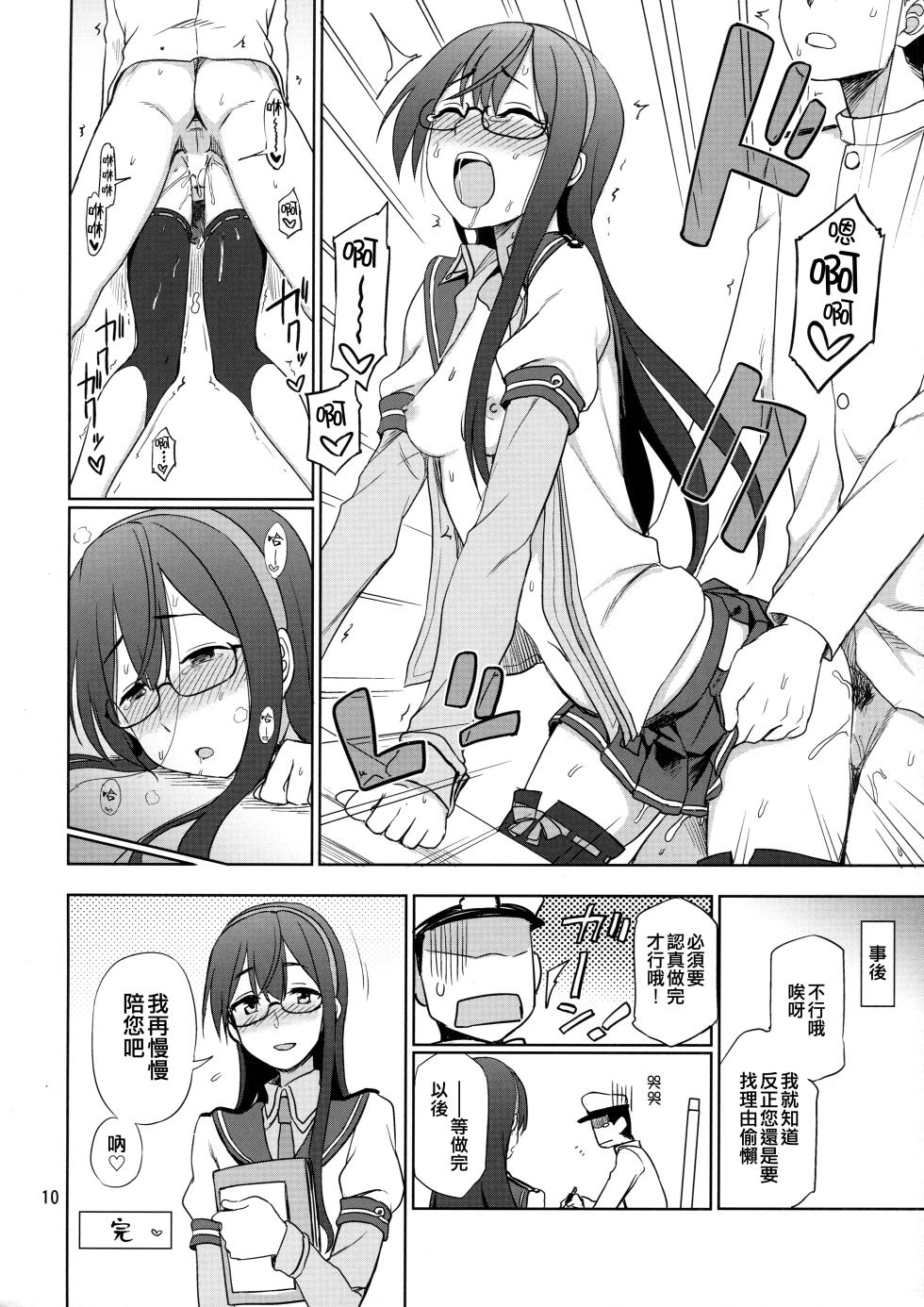 (C93) [Kuma no Tooru Michi (Kumada)] Ooyodo-san onegaishimasu! (Kantai Collection -KanColle-) [Chinese] [吸住没碎个人汉化] - Page 10