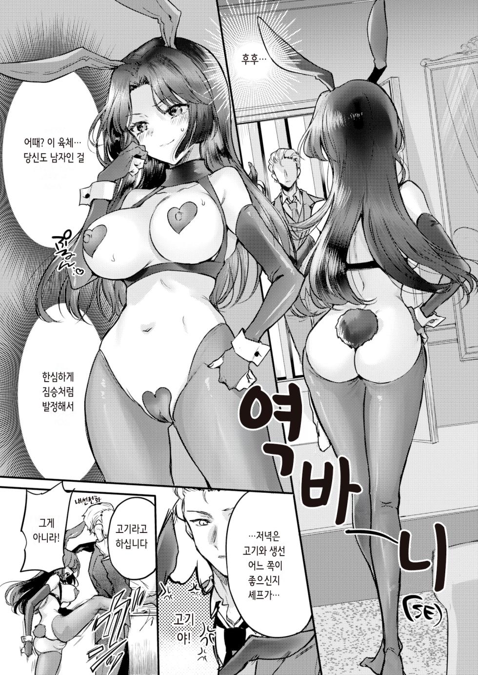 [Hinahara Emi] Sayuki Ojou-sama no Karei naru Nichijou | 사유키 아가씨의 화려한 일상 (COMIC Kairakuten 2023-04) [Digital] [Korean] - Page 5
