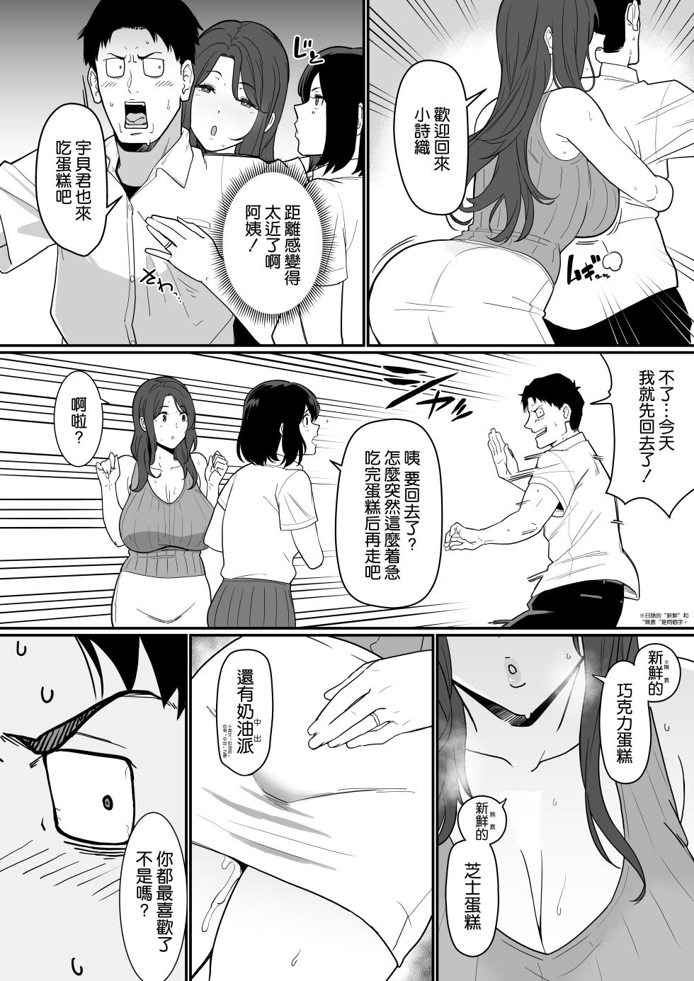 [流れもの (安堂流)] 彼女のママがHすぎてガマンできない (オリジナル) [DL版] [進行中] [空気系☆漢化] - Page 25