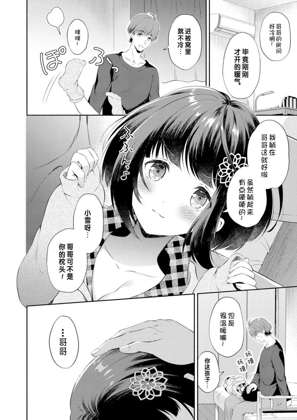 [Komi Zumiko] Atatakai Yuki | 暖雪 (COMIC Reboot Vol. 33) [Chinese] [changl] [Digital] - Page 4
