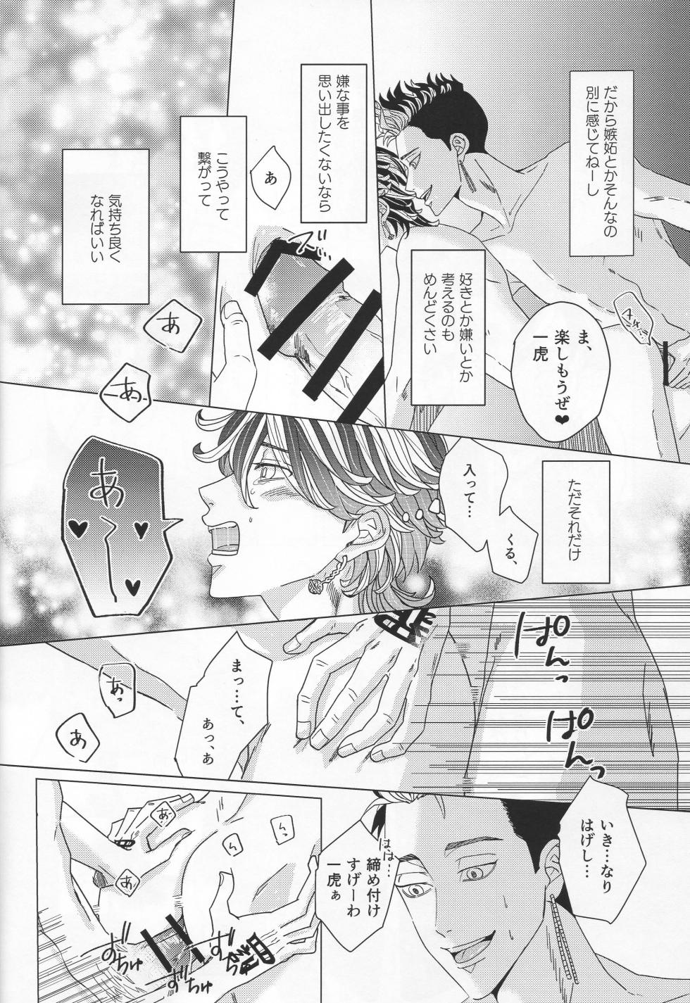 (TOKYO Revive) [DEADSTOCK (Ramiko)] Oboreru Tora wa Izon Suru (Tokyo Revengers) - Page 17