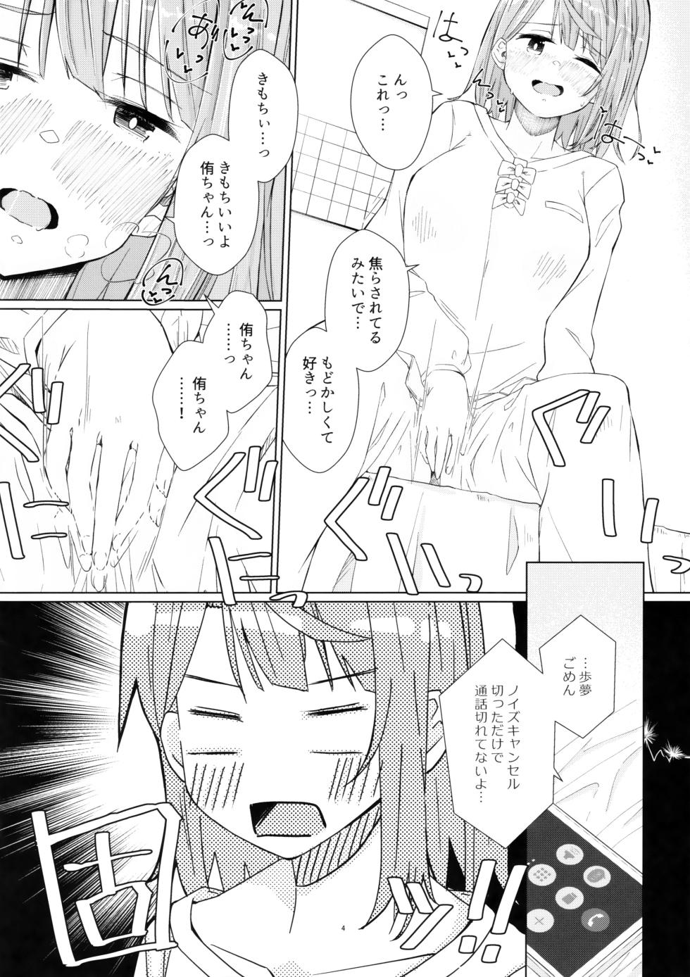 (C101) [Jamurika (Madoka Hifumi)] Yu-chan to Onanie Tsuuwa (Love Live! Nijigasaki High School Idol Club) - Page 3