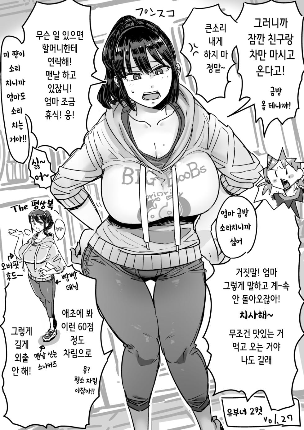 [Haitukun] Hitozuma Futakoma | 유부녀 투컷 24~28 [Korean] - Page 5