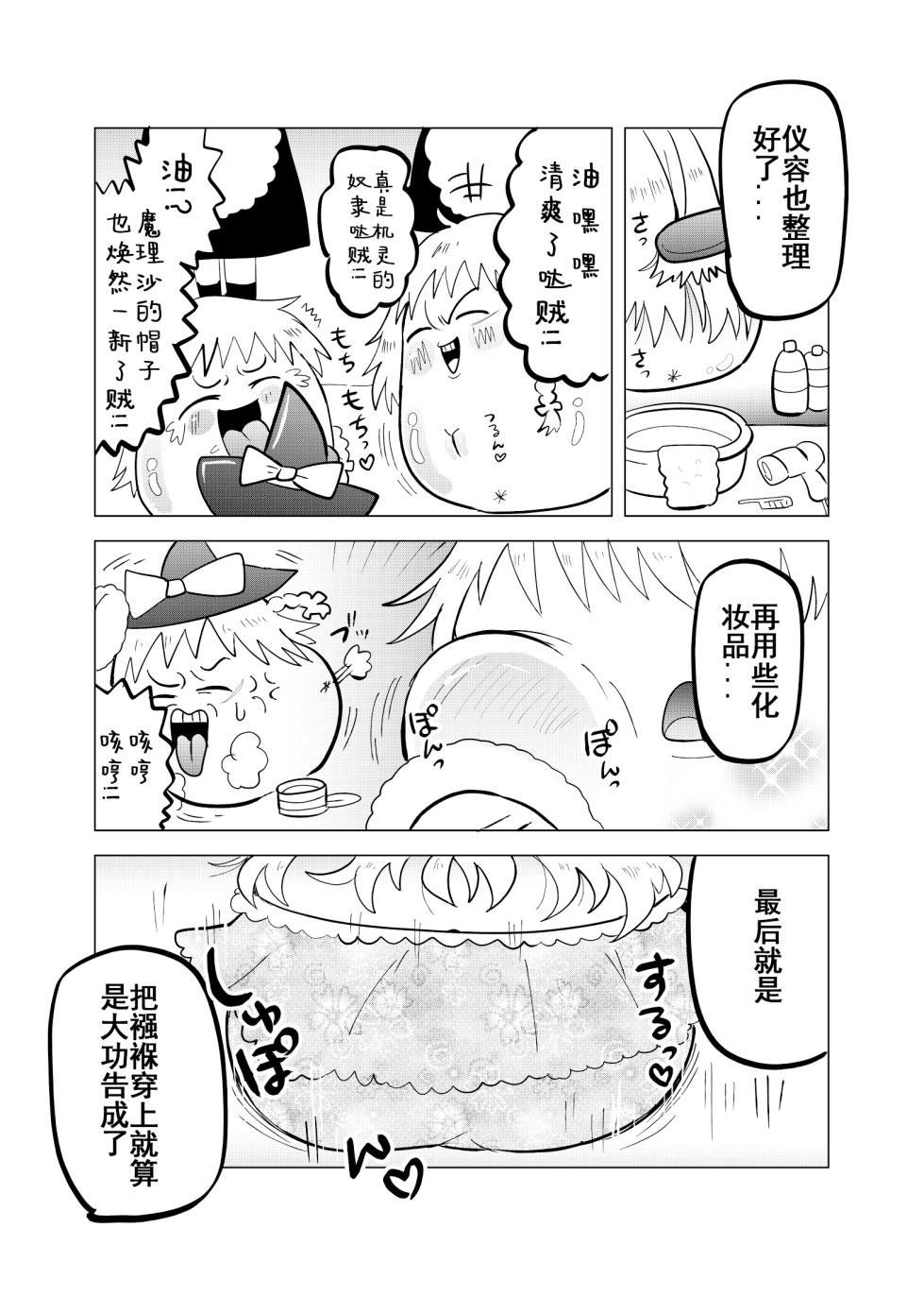 [ゆっくり][臀]夹缝间的大洞 - Page 9