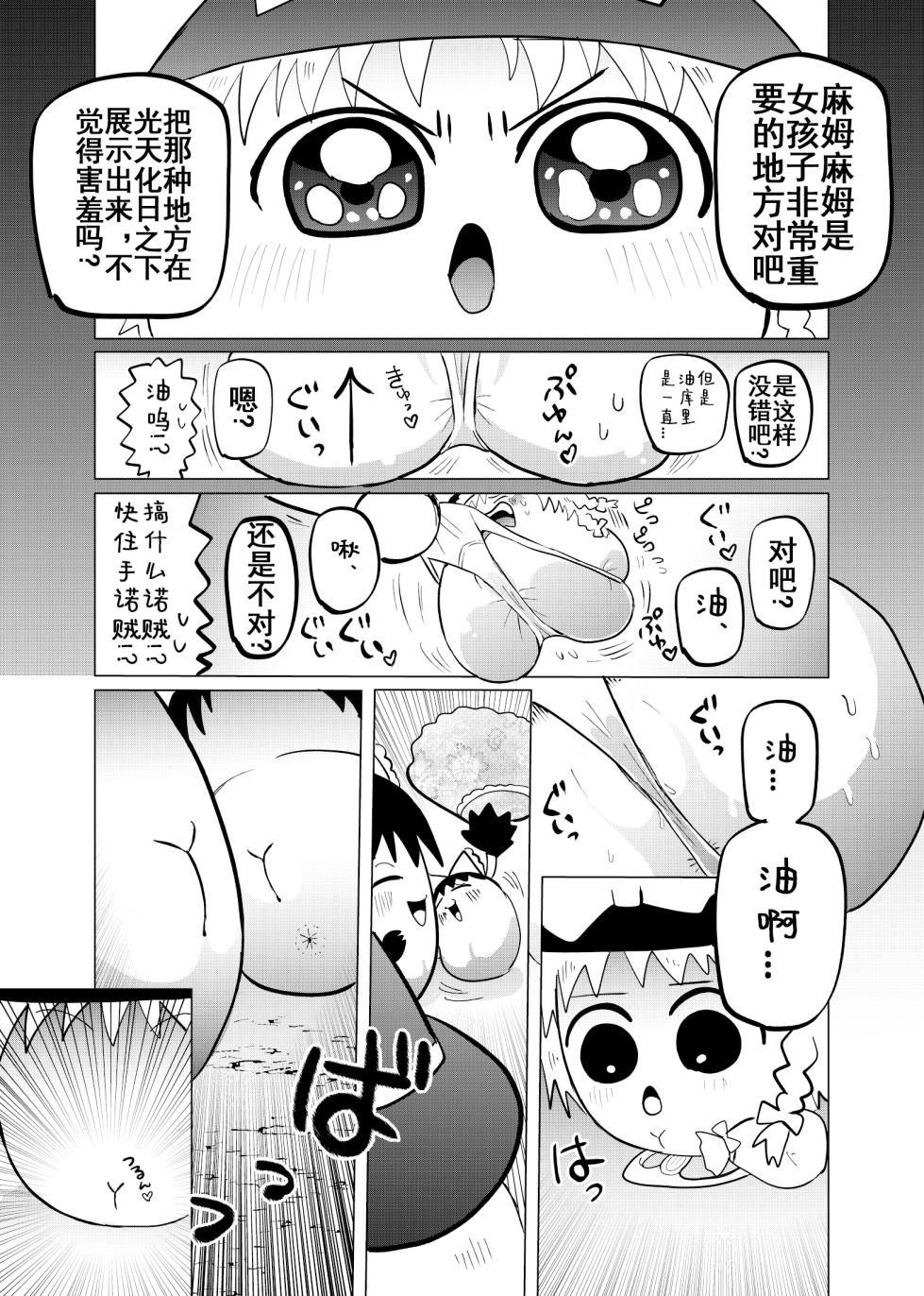 [ゆっくり][臀]夹缝间的大洞 - Page 15