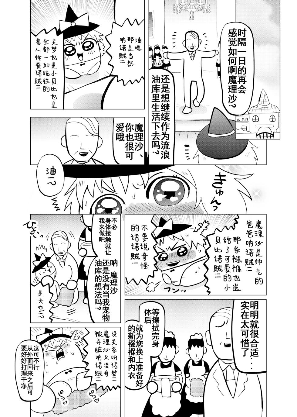 [ゆっくり][臀]夹缝间的大洞 - Page 17
