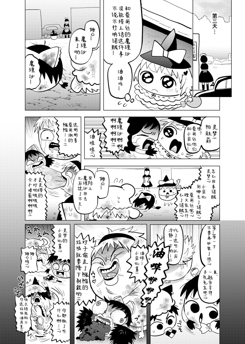 [ゆっくり][臀]夹缝间的大洞 - Page 22