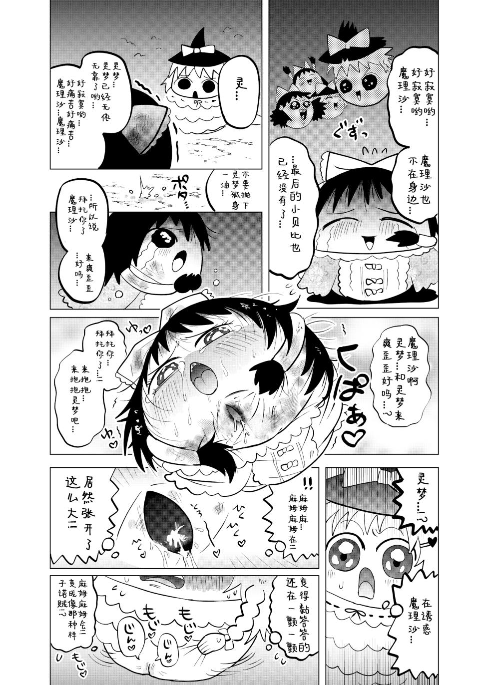 [ゆっくり][臀]夹缝间的大洞 - Page 24
