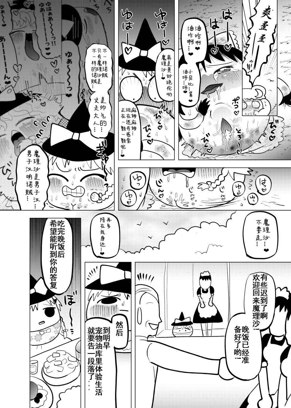 [ゆっくり][臀]夹缝间的大洞 - Page 28