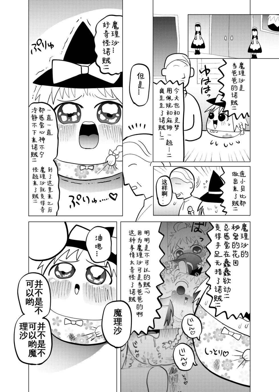 [ゆっくり][臀]夹缝间的大洞 - Page 29