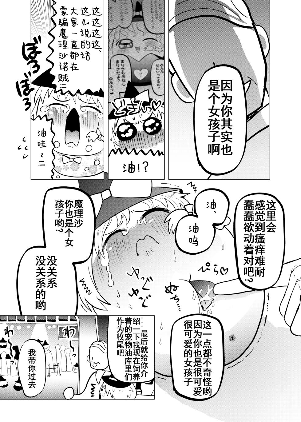 [ゆっくり][臀]夹缝间的大洞 - Page 30
