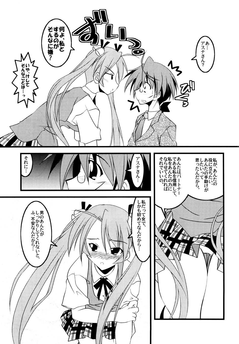 [Nearly Equal ZERO (K.M. Station)] LSD! 8 (Mahou Sensei Negima!) - Page 6