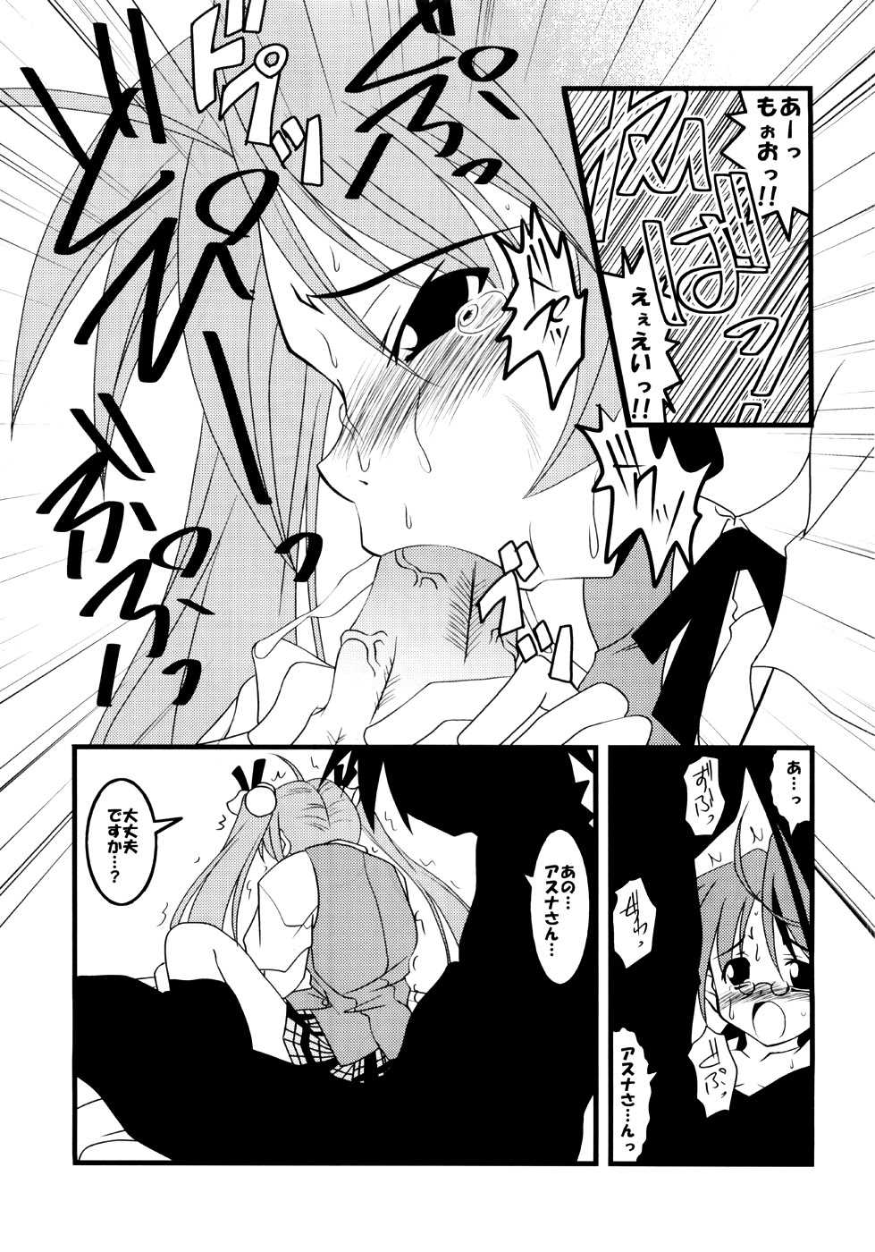 [Nearly Equal ZERO (K.M. Station)] LSD! 8 (Mahou Sensei Negima!) - Page 16