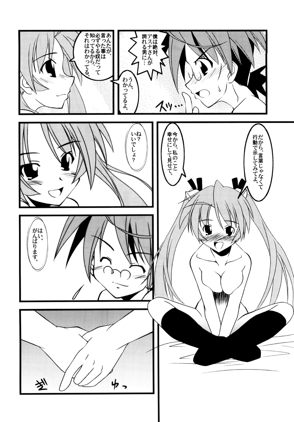 [Nearly Equal ZERO (K.M. Station)] LSD! 8 (Mahou Sensei Negima!) - Page 23