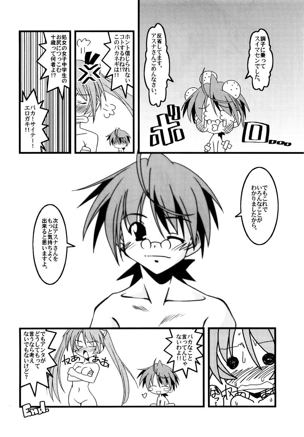 [Nearly Equal ZERO (K.M. Station)] LSD! 8 (Mahou Sensei Negima!) - Page 31