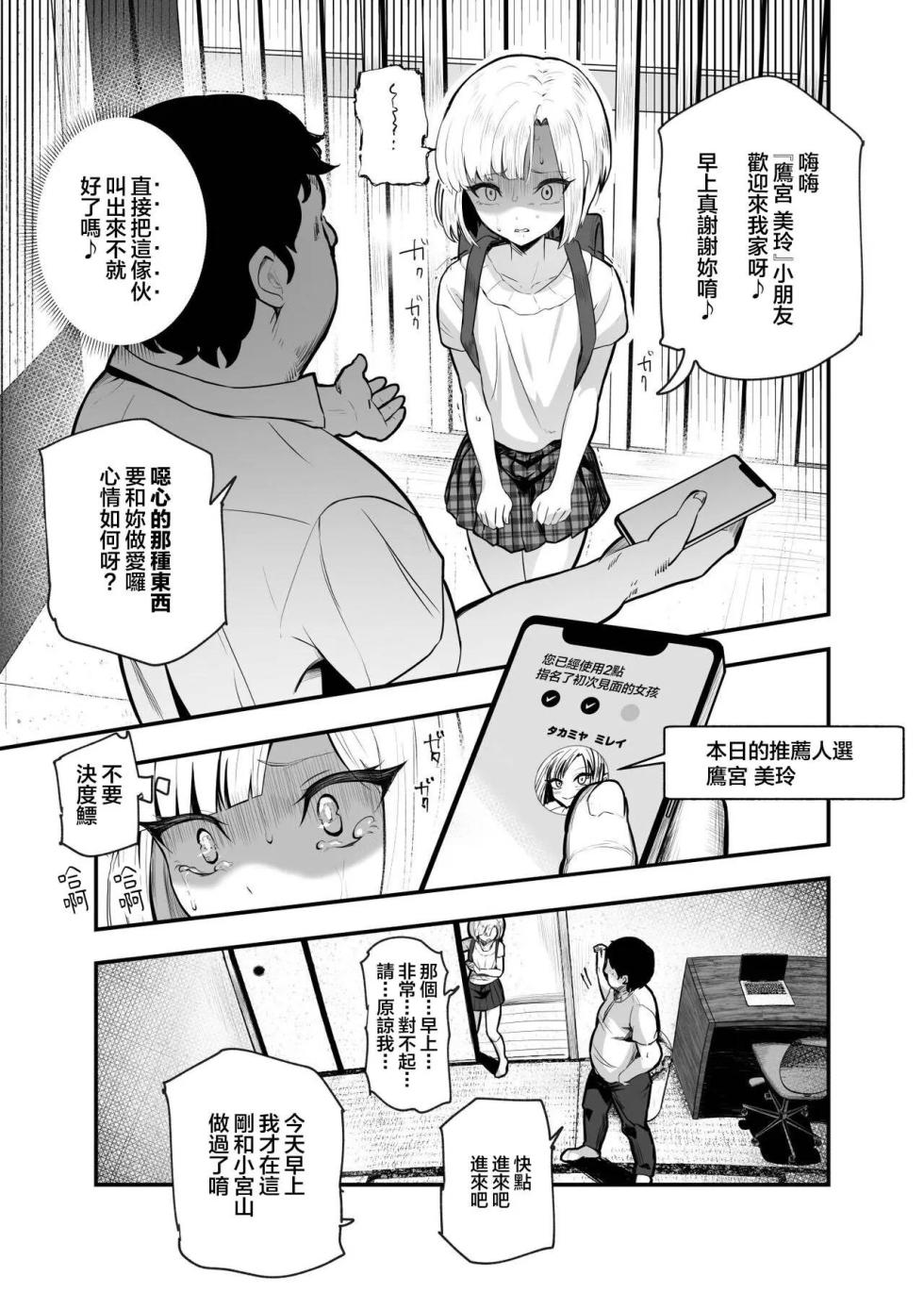 [Nyuu Koubou (Mishima Psycho)] Moshimo DeliHeal EX 2 Ore o Baka ni Shita Onna o Cheat de DeliHeal Sasete Naite Ayamatte mo Yobitsuzukeru [Chinese] [禁漫漢化組] - Page 11