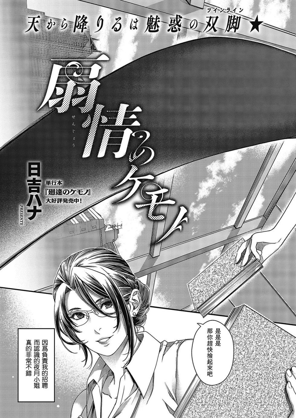 [Hiyoshi Hana] Senjou no Kemono (Comic ExE 43) [Chinese] [瓜皮汉化] [Digital] - Page 3