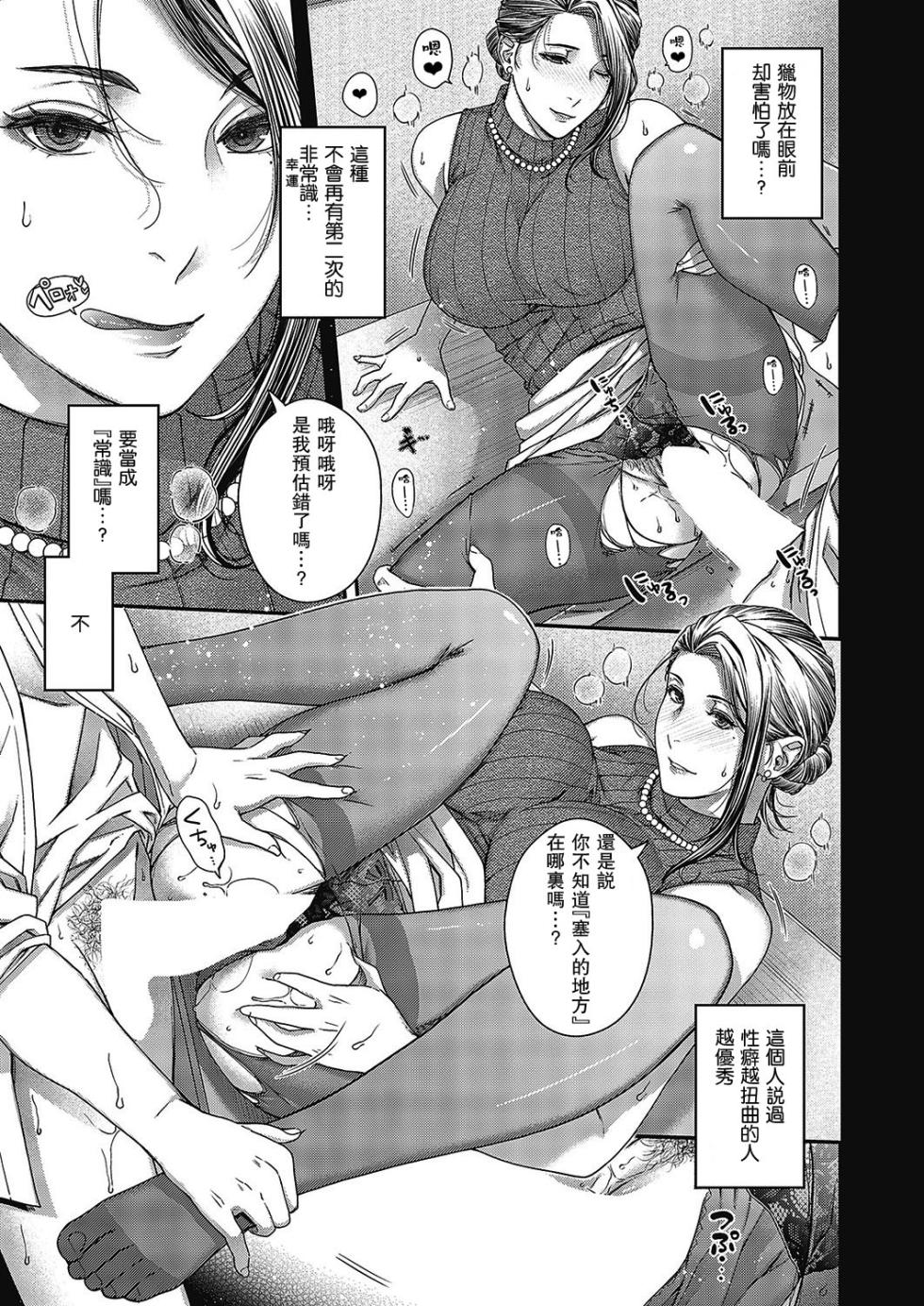[Hiyoshi Hana] Senjou no Kemono (Comic ExE 43) [Chinese] [瓜皮汉化] [Digital] - Page 31