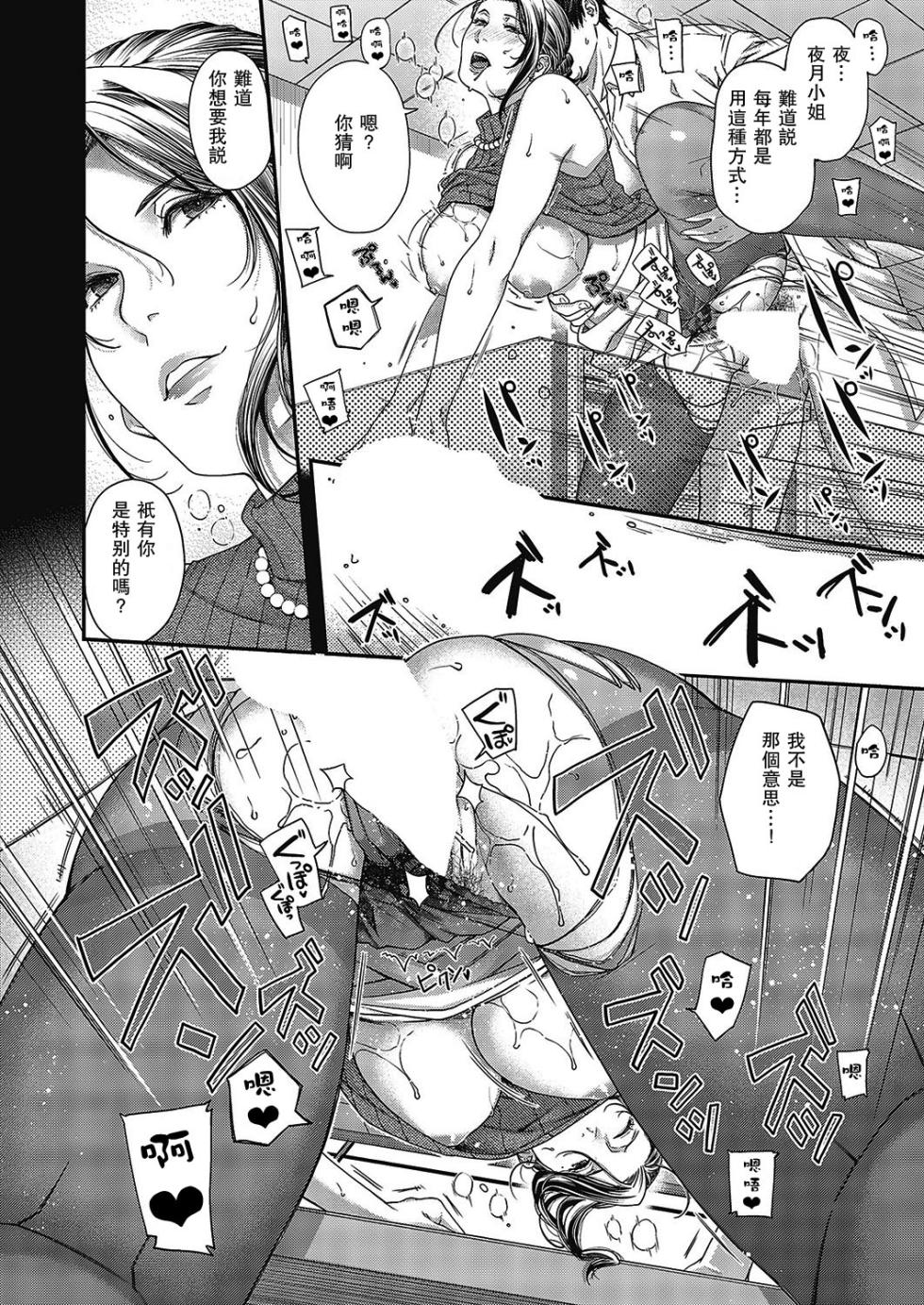 [Hiyoshi Hana] Senjou no Kemono (Comic ExE 43) [Chinese] [瓜皮汉化] [Digital] - Page 34
