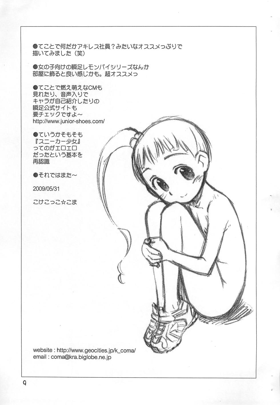 (Puniket 19) [Jido-Hikki (Kokekokko Coma)] Joshi ga Shunsoku de Nani ga Warui!? - Page 9
