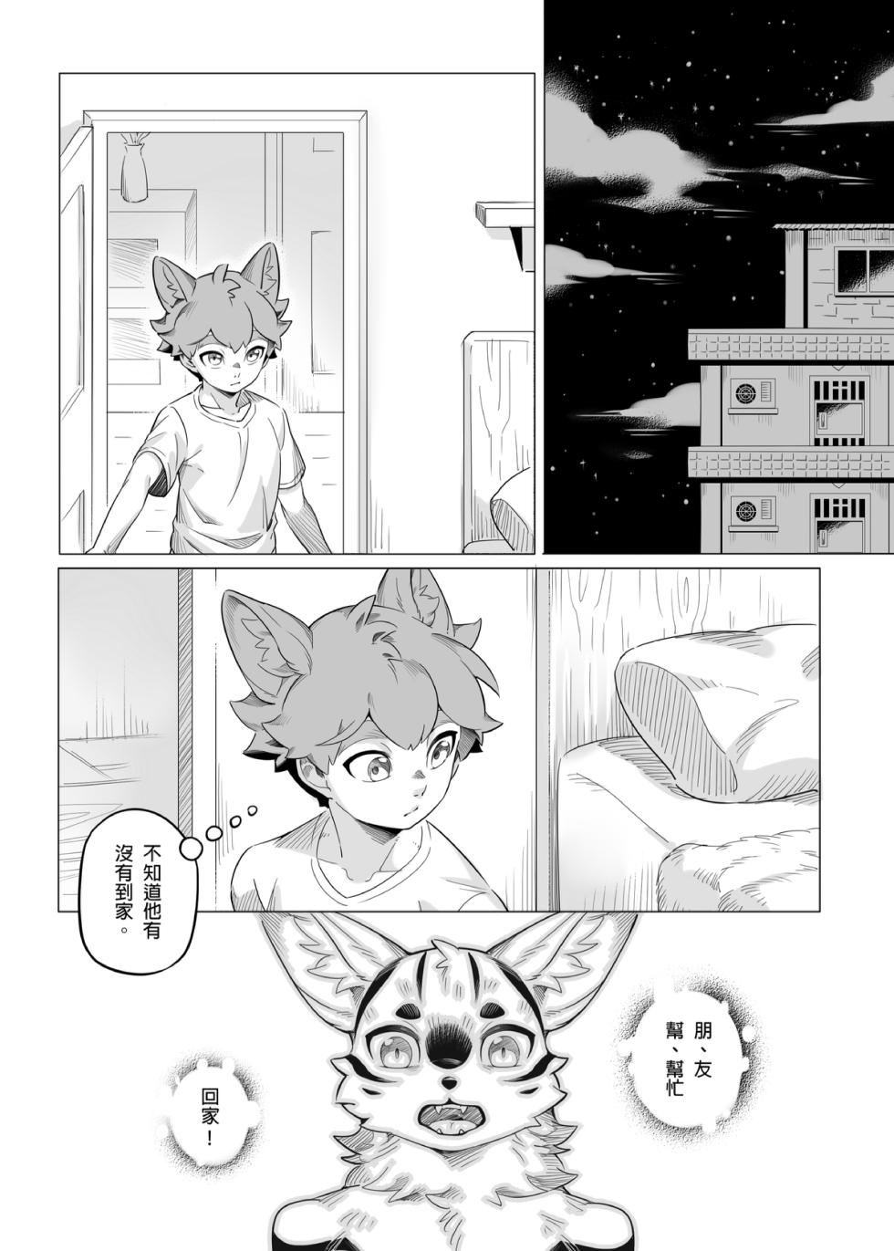 [Digital] [5505 project (Kamitake)] Ritual of Return 回家的神秘仪式 {HD} [Traditional Chinese] {Uncensored} - Page 27