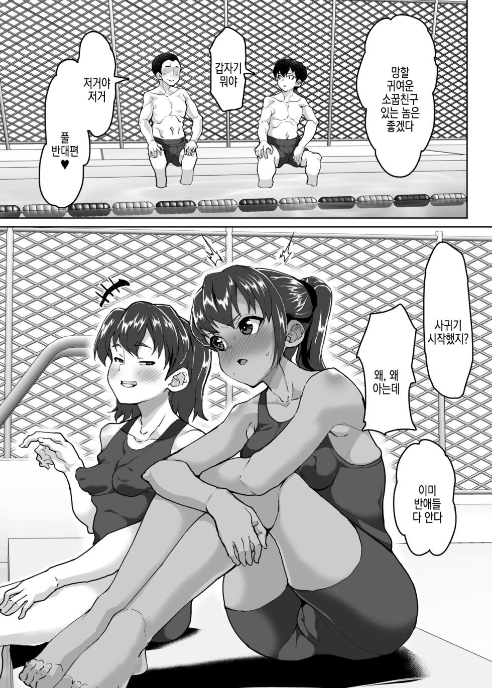 [sayryu (sayryu)] oshiego wakarase seikyouiku～kareshi mochi puniman kanraku hen～ | 제자 참교육 성교육 ~남친 있는 제자 말랑보지 함락편~ [Digital] - Page 3