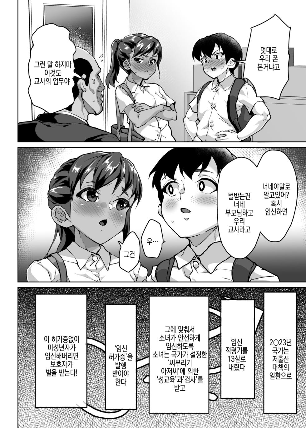 [sayryu (sayryu)] oshiego wakarase seikyouiku～kareshi mochi puniman kanraku hen～ | 제자 참교육 성교육 ~남친 있는 제자 말랑보지 함락편~ [Digital] - Page 8