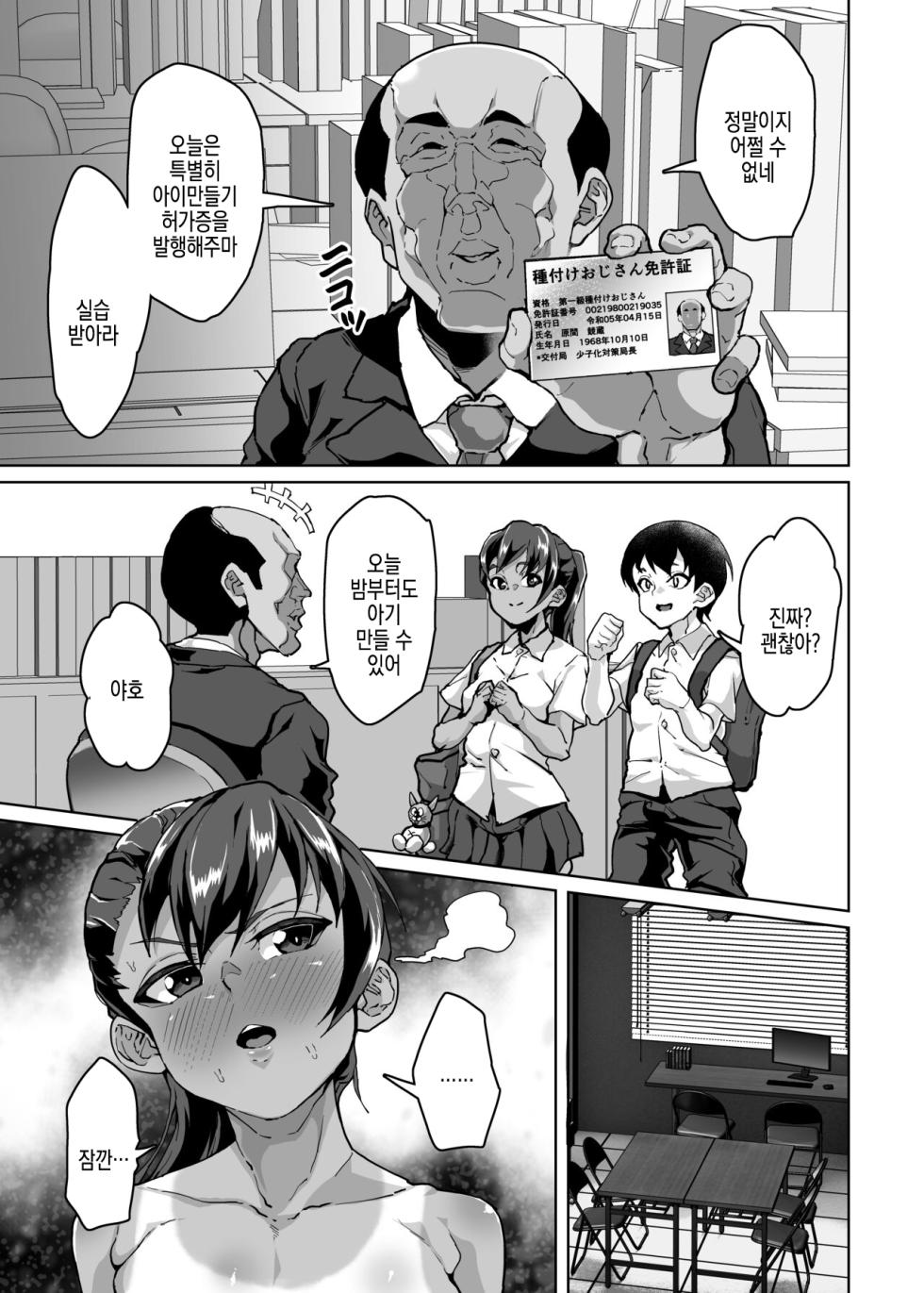 [sayryu (sayryu)] oshiego wakarase seikyouiku～kareshi mochi puniman kanraku hen～ | 제자 참교육 성교육 ~남친 있는 제자 말랑보지 함락편~ [Digital] - Page 9