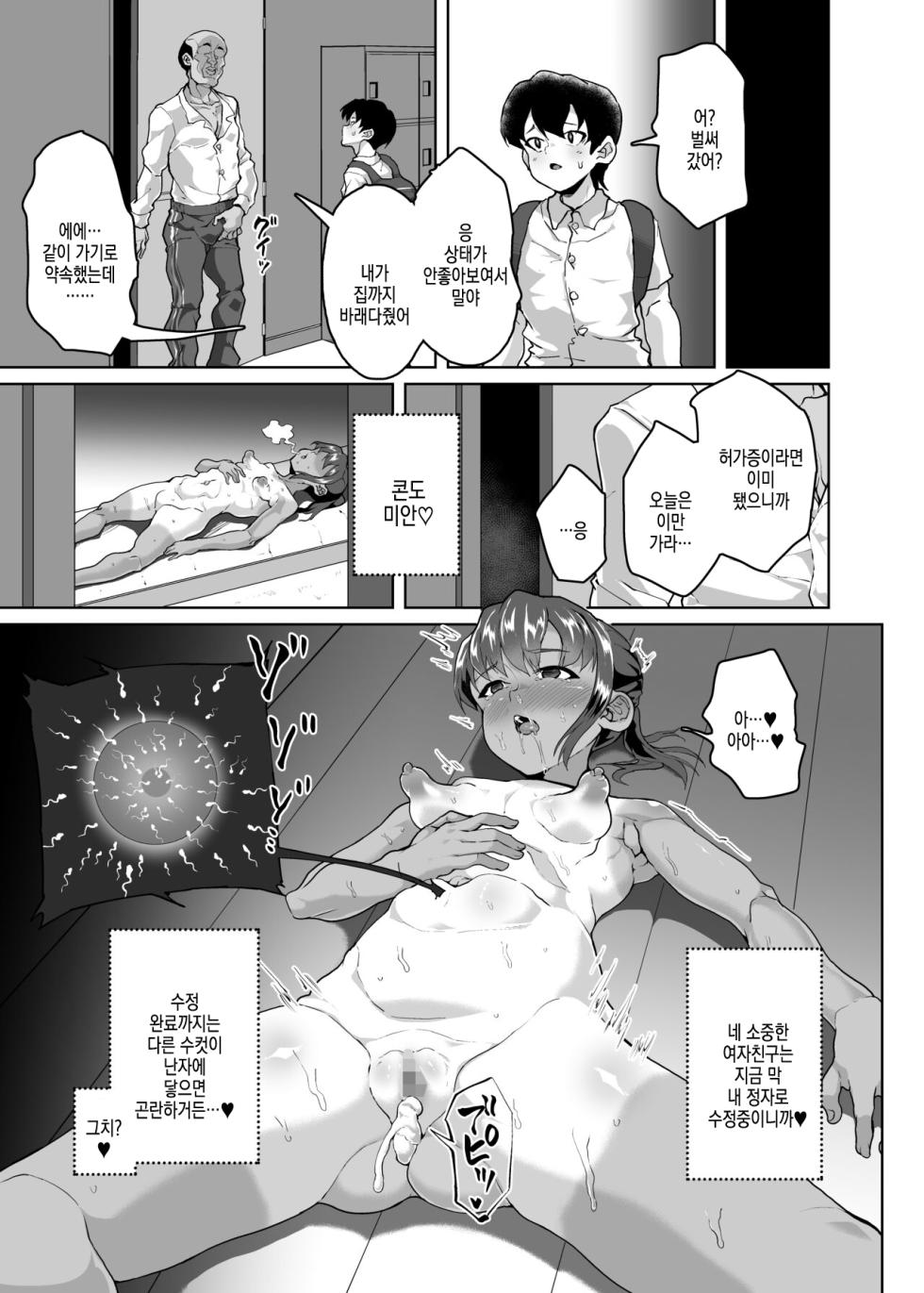 [sayryu (sayryu)] oshiego wakarase seikyouiku～kareshi mochi puniman kanraku hen～ | 제자 참교육 성교육 ~남친 있는 제자 말랑보지 함락편~ [Digital] - Page 31