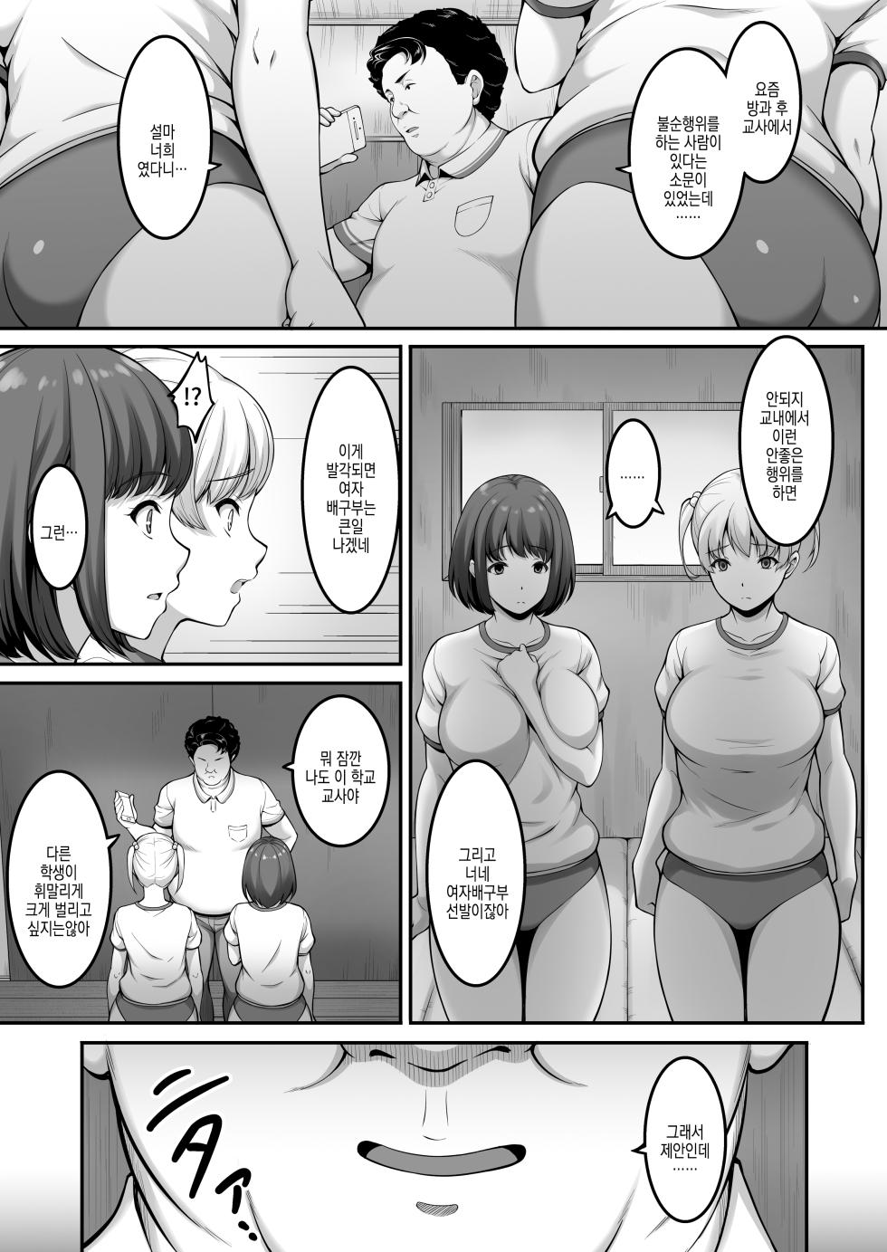 [A-Lucky Murashige no Ran (A-Lucky Murashige)] Joshi Volley-bu JK, Netorareru. 2 | 여자 발레부 JK, 네토라레 당하다 2 [Digital] - Page 17