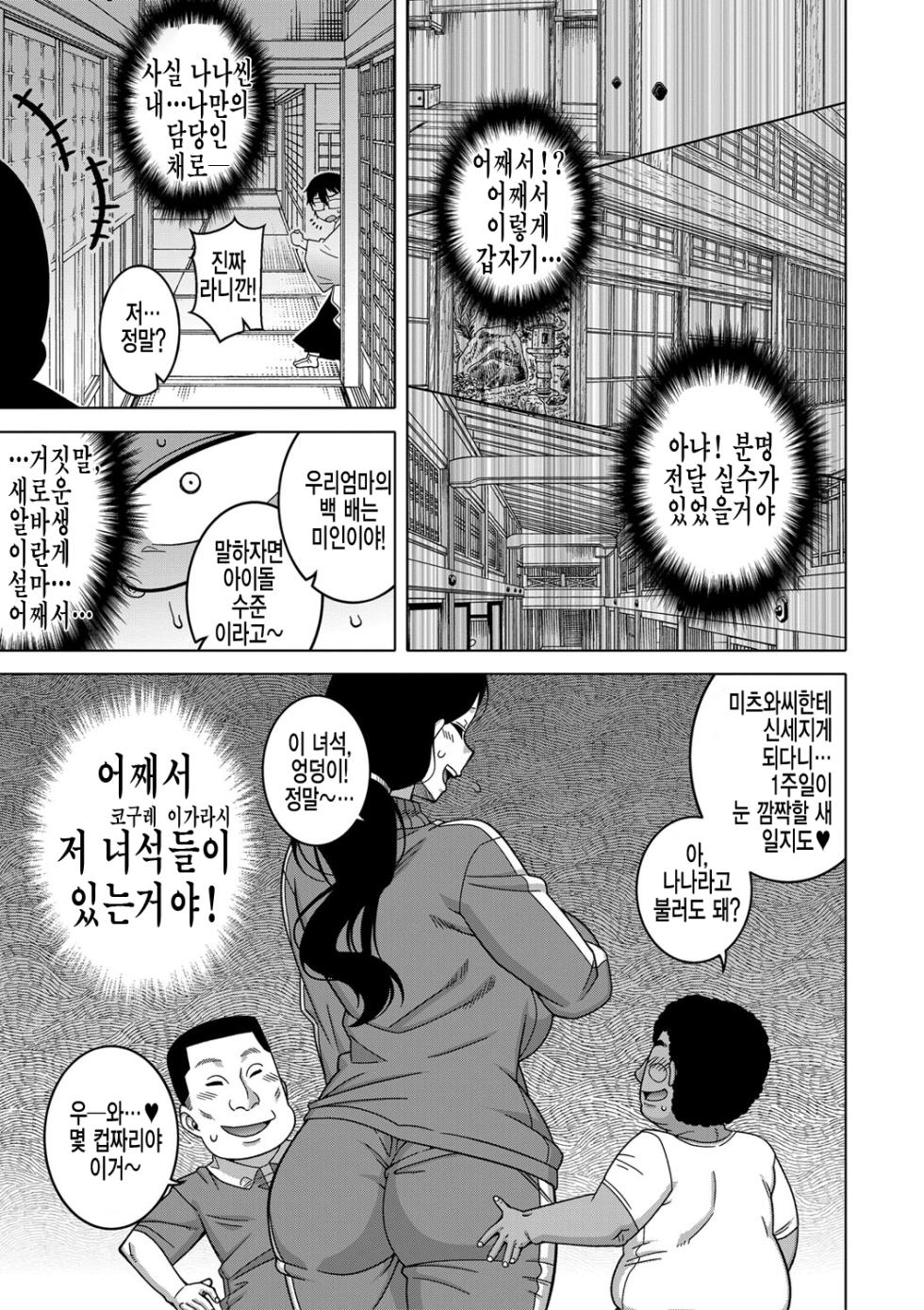 [Takatsu] Kami-sama no Tsukurikata | 교주님을 만드는 법 Ch. 1~5 [Korean] [실루엣21] [Digital] - Page 29