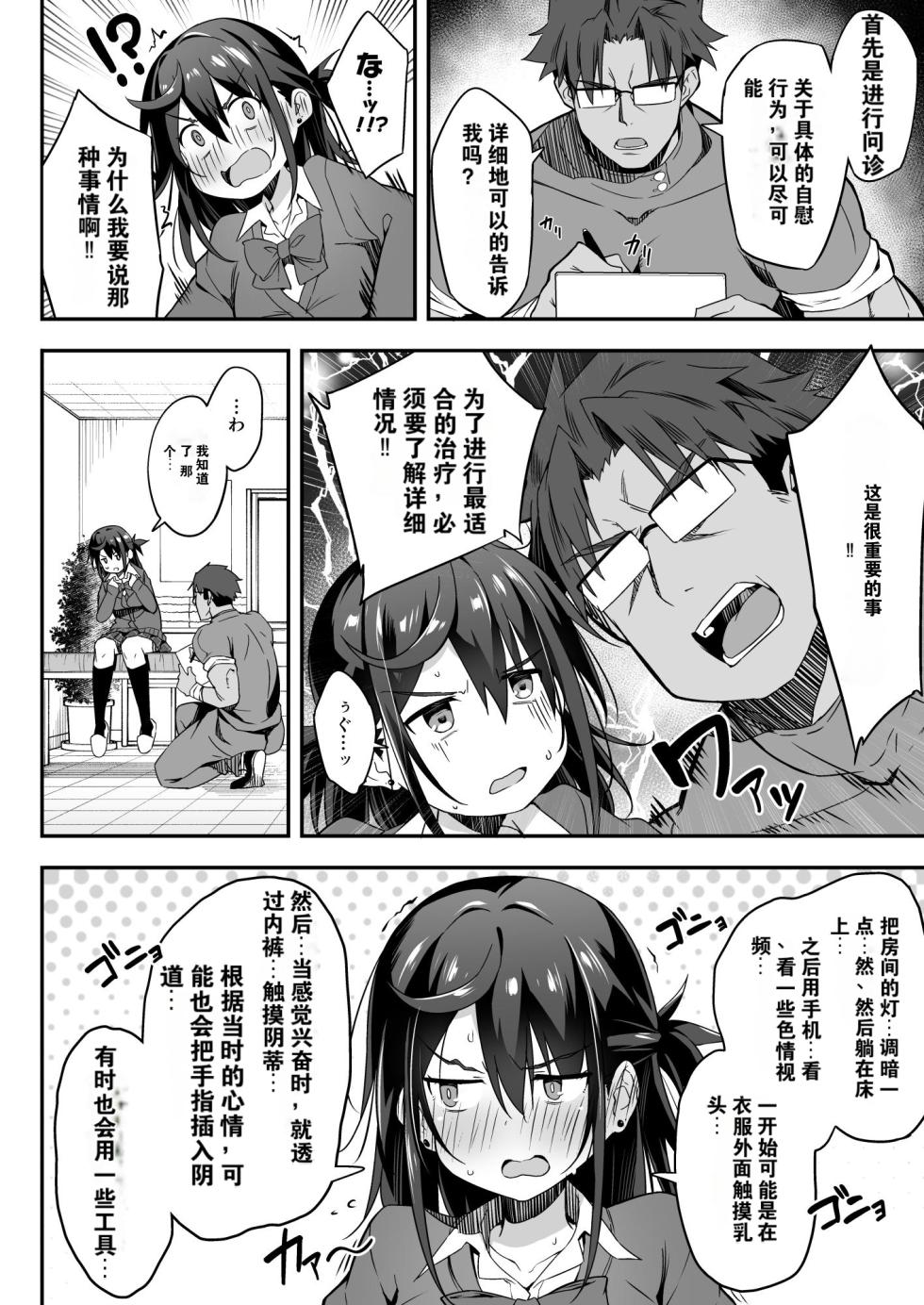 [Otukimi Koubo (Akizora Momidi)] Hikou Seitai 2 Zecchou Dekinai JK ga Kando Kaizen Massage de MAX Kakusei [Chinese] [纯机翻] - Page 12