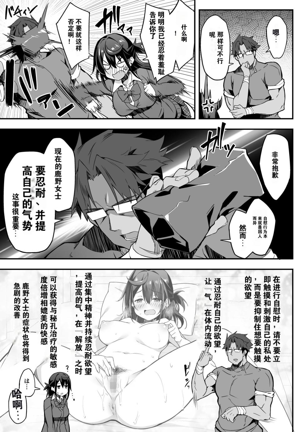 [Otukimi Koubo (Akizora Momidi)] Hikou Seitai 2 Zecchou Dekinai JK ga Kando Kaizen Massage de MAX Kakusei [Chinese] [纯机翻] - Page 13