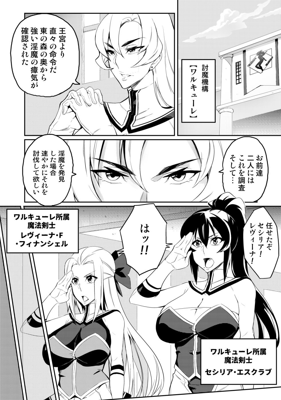 [Hatoba Akane] Touma Senki Cecilia - Page 3