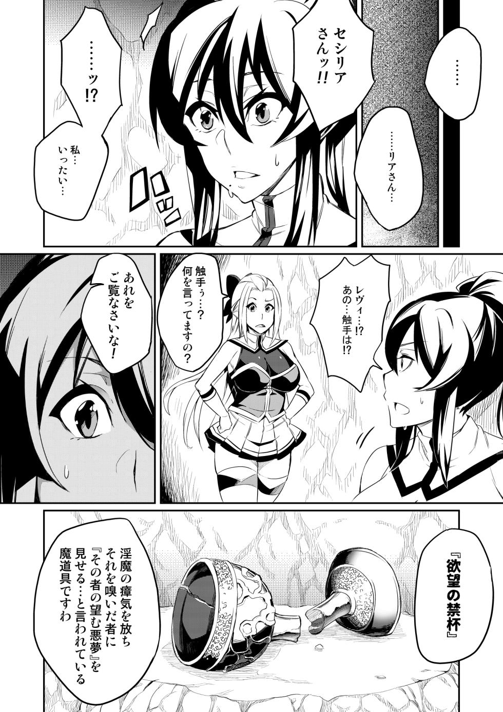 [Hatoba Akane] Touma Senki Cecilia - Page 11