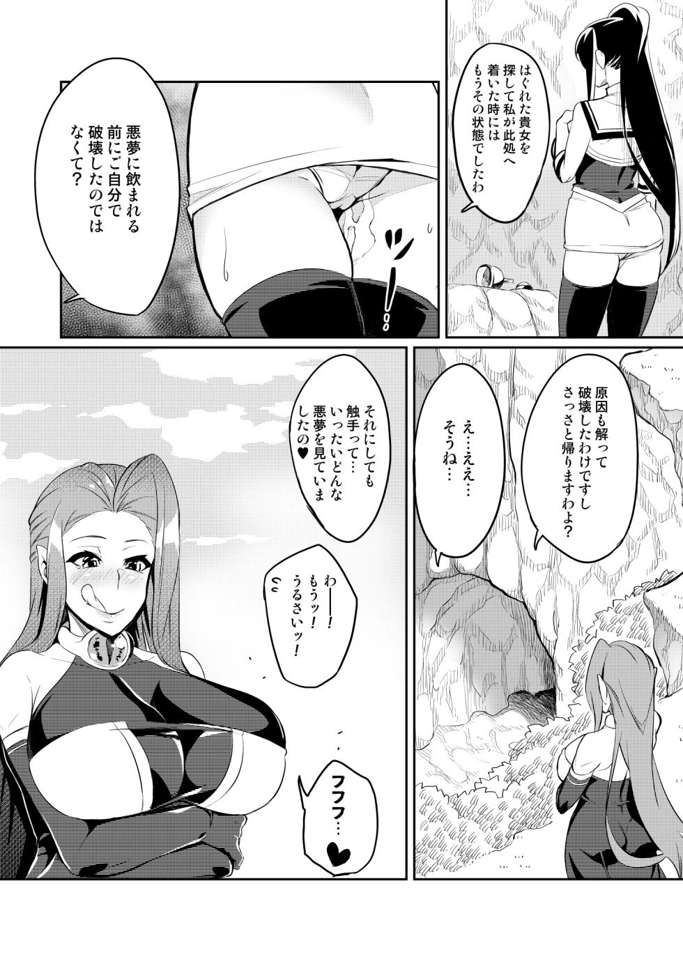 [Hatoba Akane] Touma Senki Cecilia - Page 12