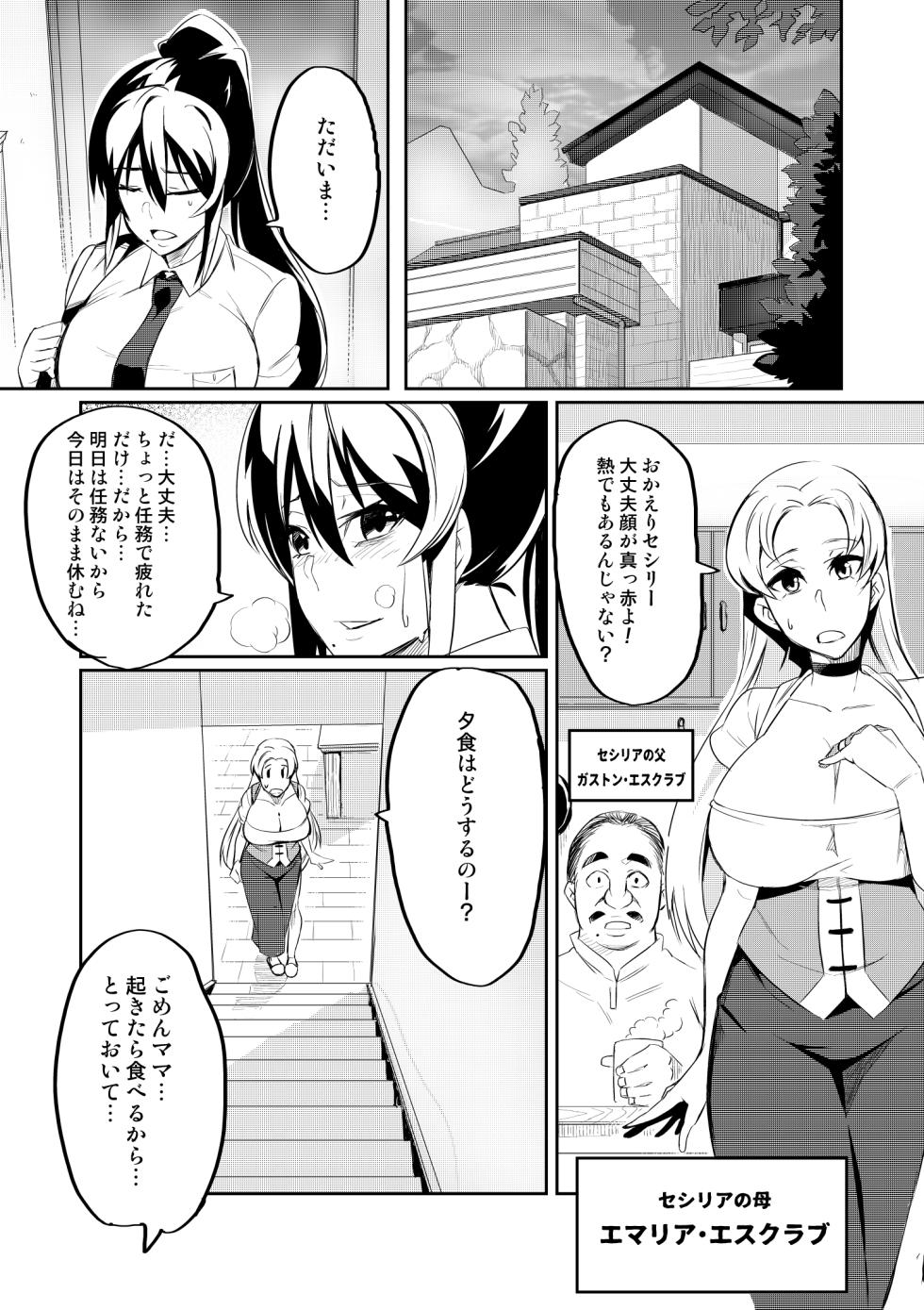 [Hatoba Akane] Touma Senki Cecilia - Page 18