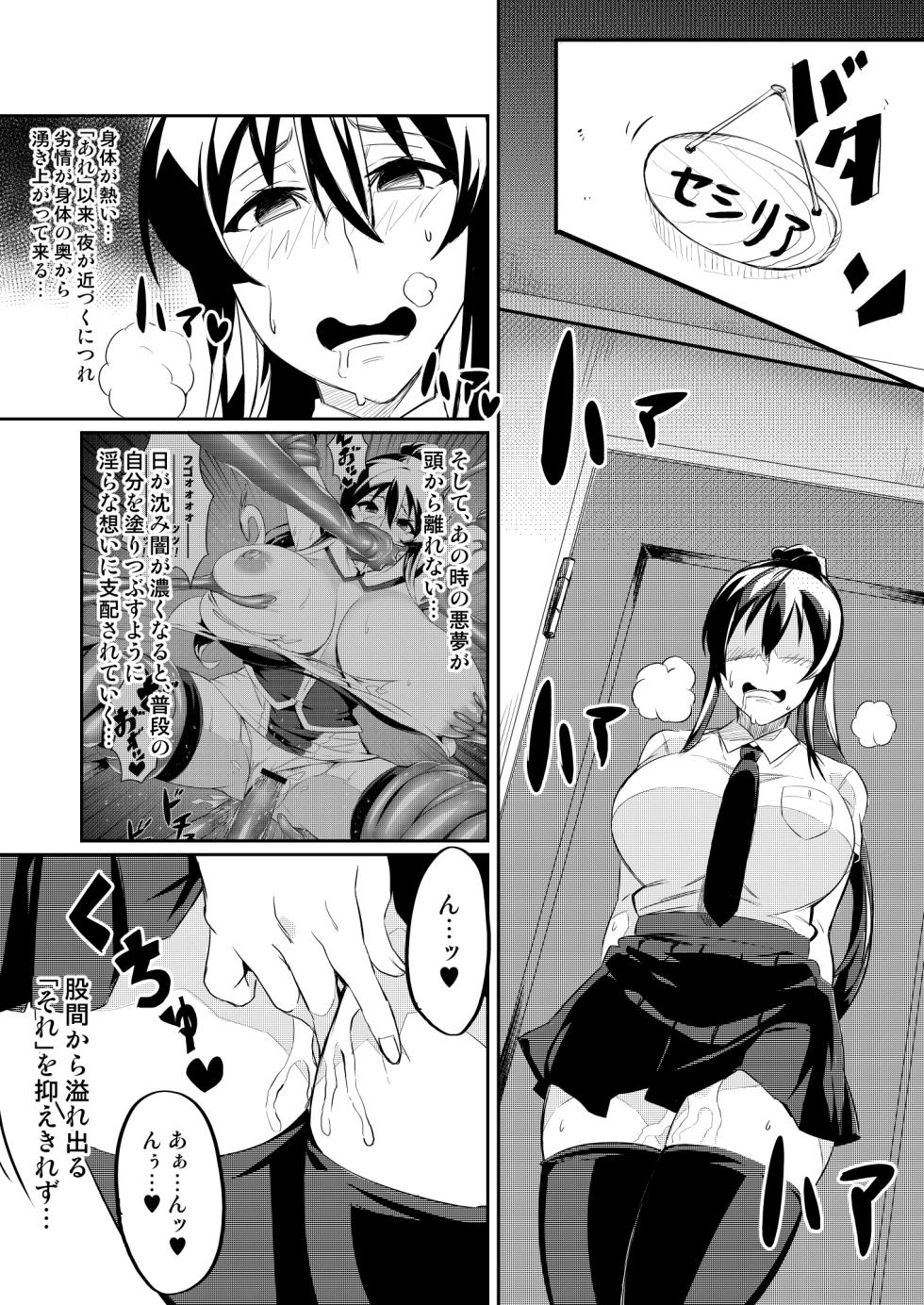 [Hatoba Akane] Touma Senki Cecilia - Page 19