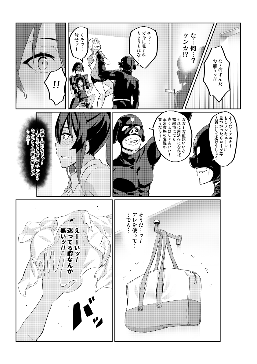 [Hatoba Akane] Touma Senki Cecilia - Page 37