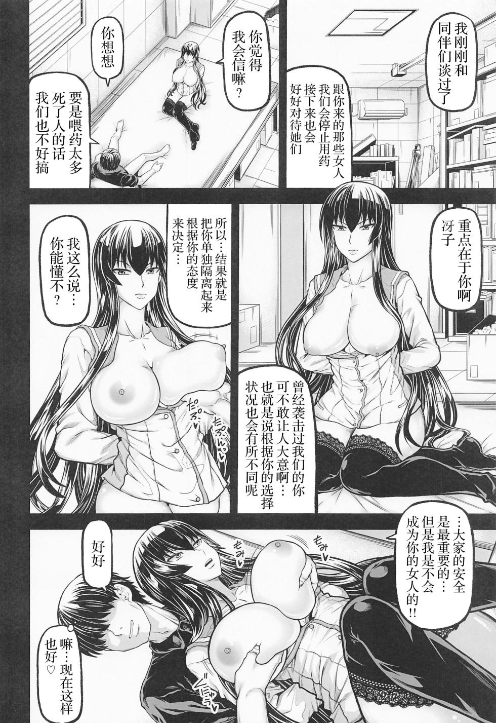 [RADIOSTAR (Kudou Hiroshi)] HOTDRIVE 3 (Gakuen Mokushiroku Highschool of the Dead) [Chinese] - Page 9