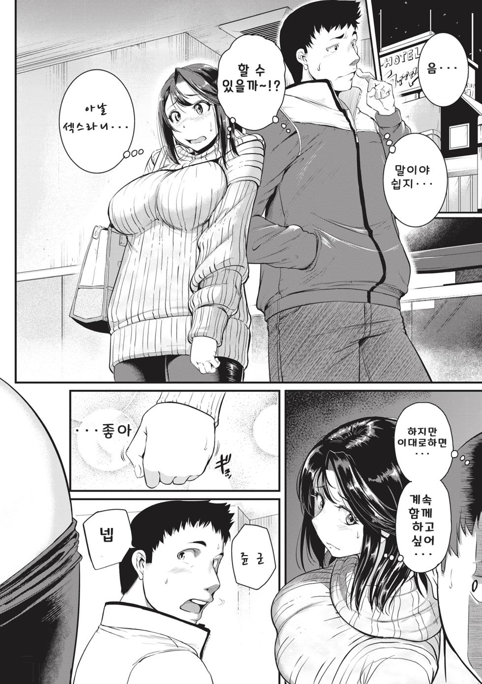 [Tonnosuke] Keiren Love Piston 경련 러브 피스톤  [korean] [Decensored] [Digital] - Page 8