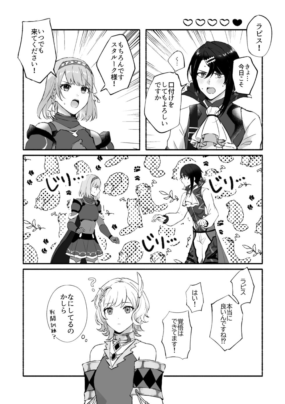 [sprelidia (supu)] My Heart Flutters | Kokoro ga tokimeku (Fire Emblem Engage) [Digital] - Page 2
