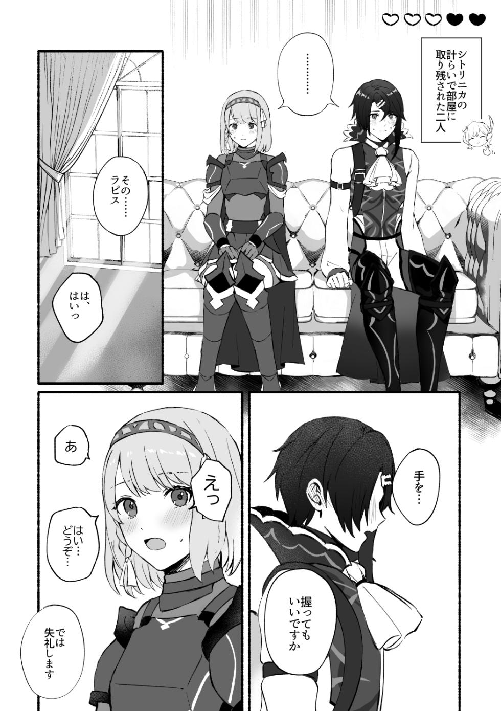 [sprelidia (supu)] My Heart Flutters | Kokoro ga tokimeku (Fire Emblem Engage) [Digital] - Page 4