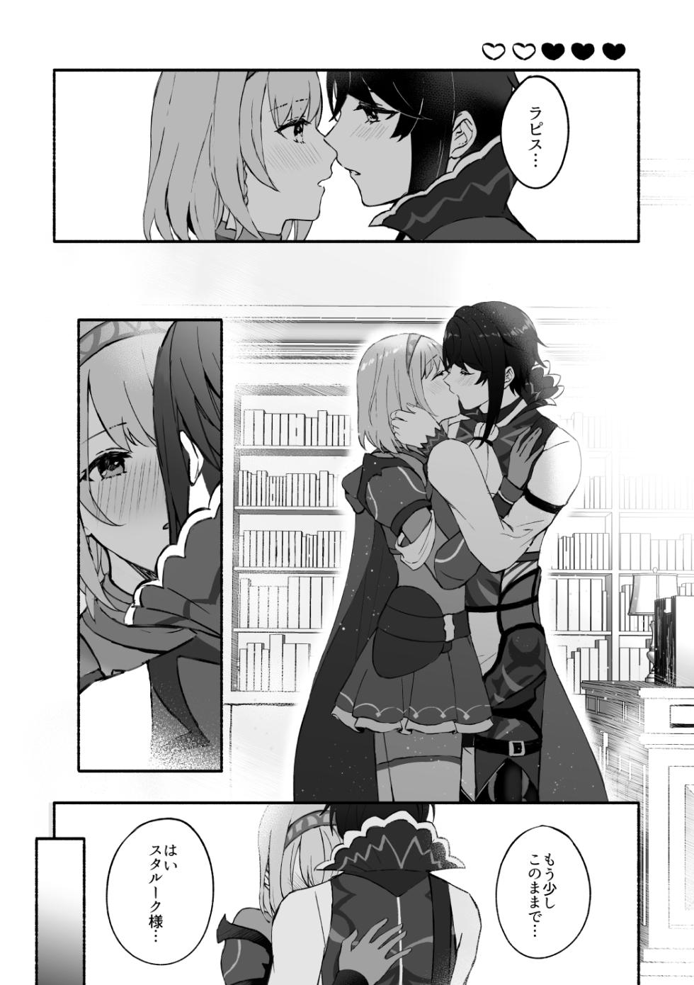 [sprelidia (supu)] My Heart Flutters | Kokoro ga tokimeku (Fire Emblem Engage) [Digital] - Page 6